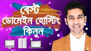 How to buy best domain name & hosting from Bangladesh?