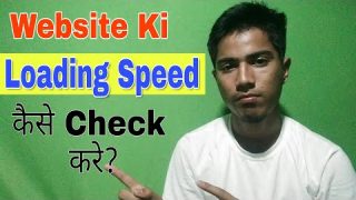 How to Check Website Loading Speed? Website Ki Loading Speed Kaise Check Kare