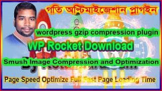 ✅ WordPress Speed Optimization Fast Loading Best Plugin (Bangla Tutorials) Web Design Part 14 ✅
