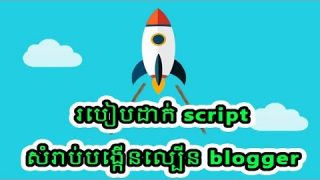 How To Add Script Speed Up Loading Fast In Blogger