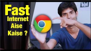 How To Speed Up Web Browser Fast Loading | इस तरीके से आप अपने  इन्टरनेट का स्पीड बढ़ा सकते है