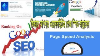 Lite Speed Cache | Best Optimize Website Loading Speed Plugins Settings Bangla Tutorial | Google Man